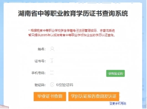 湖南中专毕业证网上能查到吗?